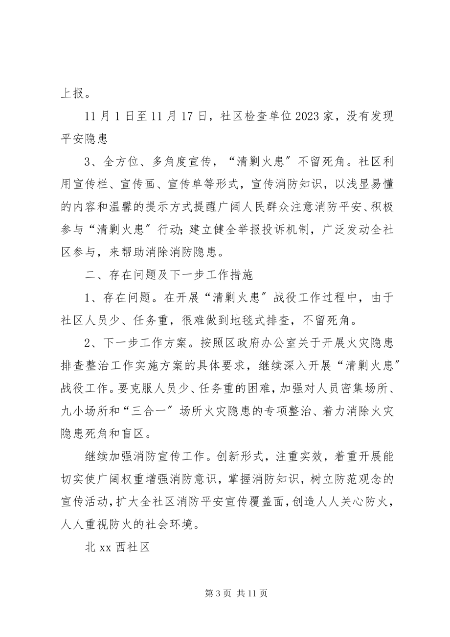 2023年昌宁乡清剿火患汇报新编.docx_第3页