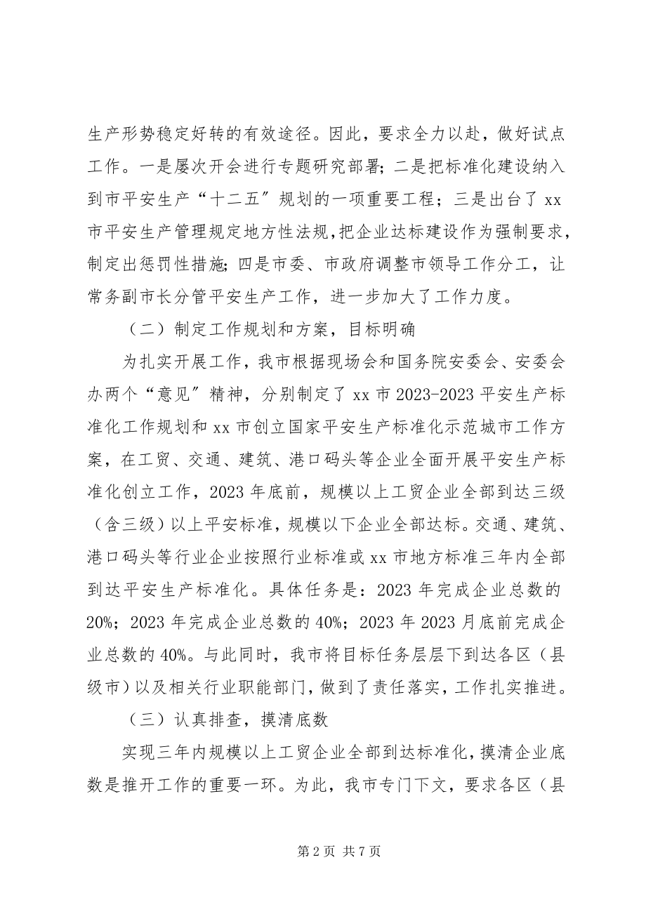 2023年市安监局安全生产标准化隐患排查体系建设情况汇报.docx_第2页