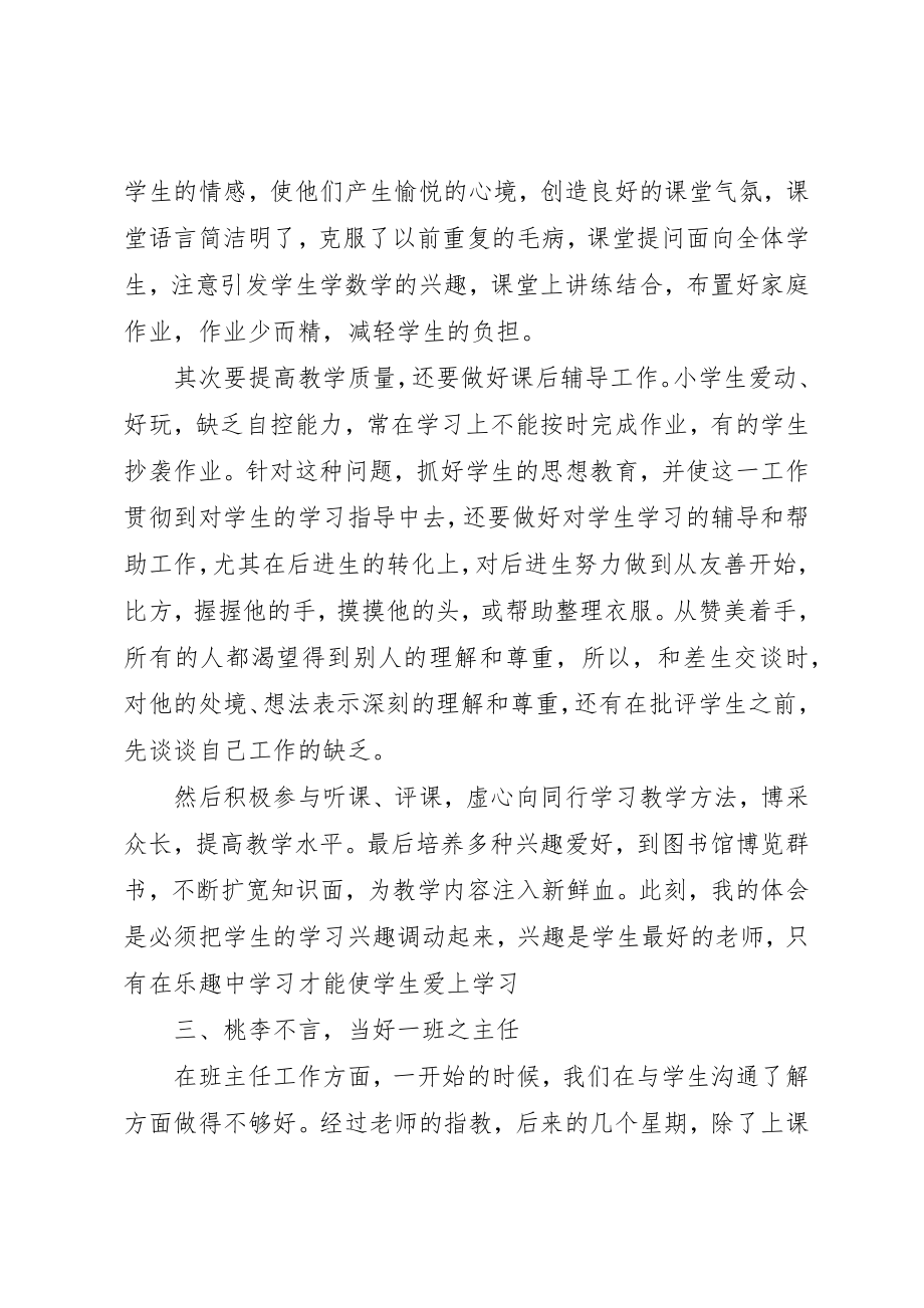 2023年党委班子成员评价优选2.docx_第2页