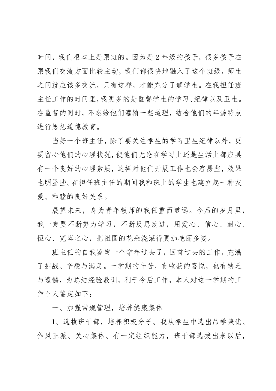 2023年党委班子成员评价优选2.docx_第3页