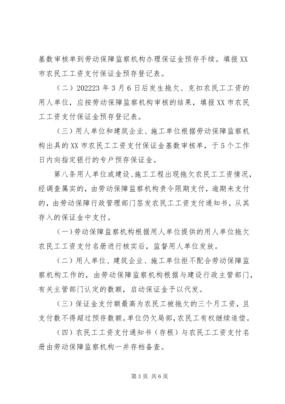 2023年XX省建筑业农民工工资保证金制度实施细则新编.docx_第3页