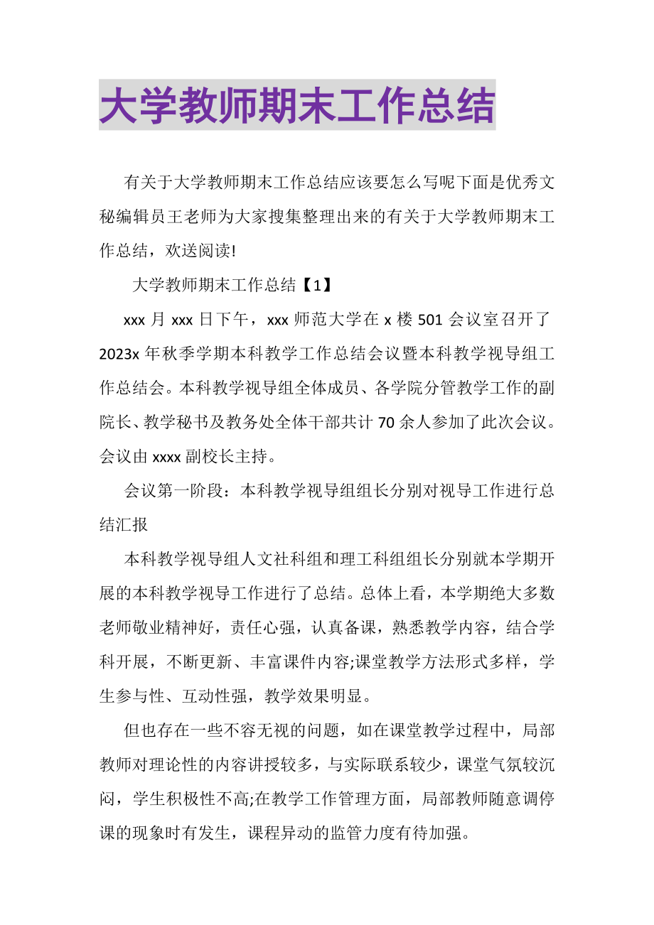 2023年大学教师期末工作总结.doc_第1页