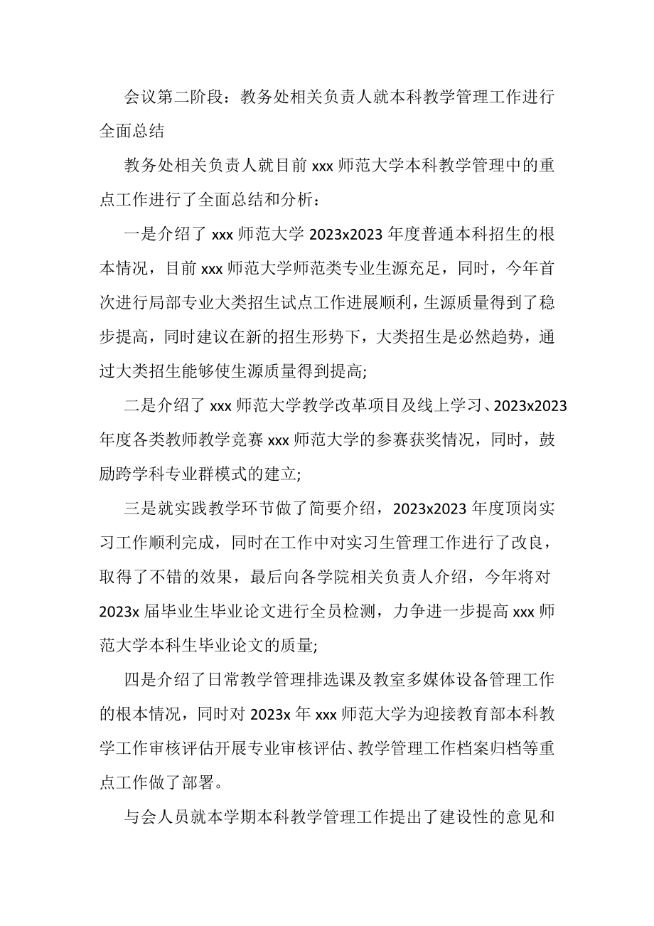 2023年大学教师期末工作总结.doc_第2页