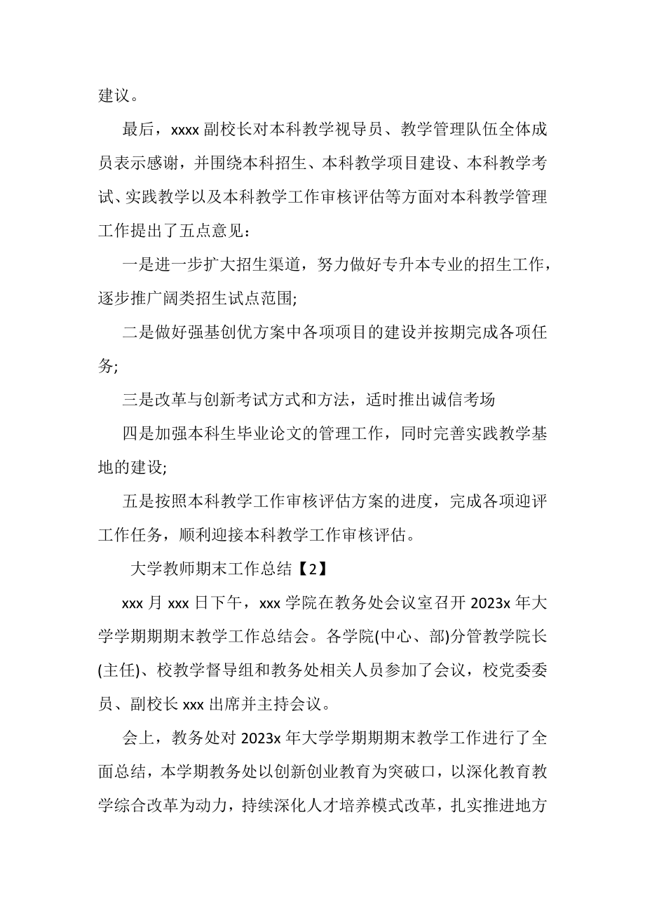 2023年大学教师期末工作总结.doc_第3页