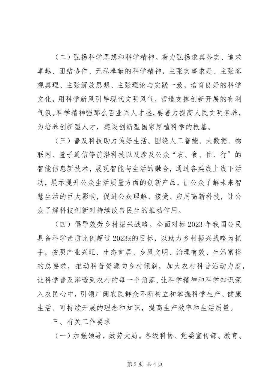 2023年市科协全国科普日活动方案.docx_第2页