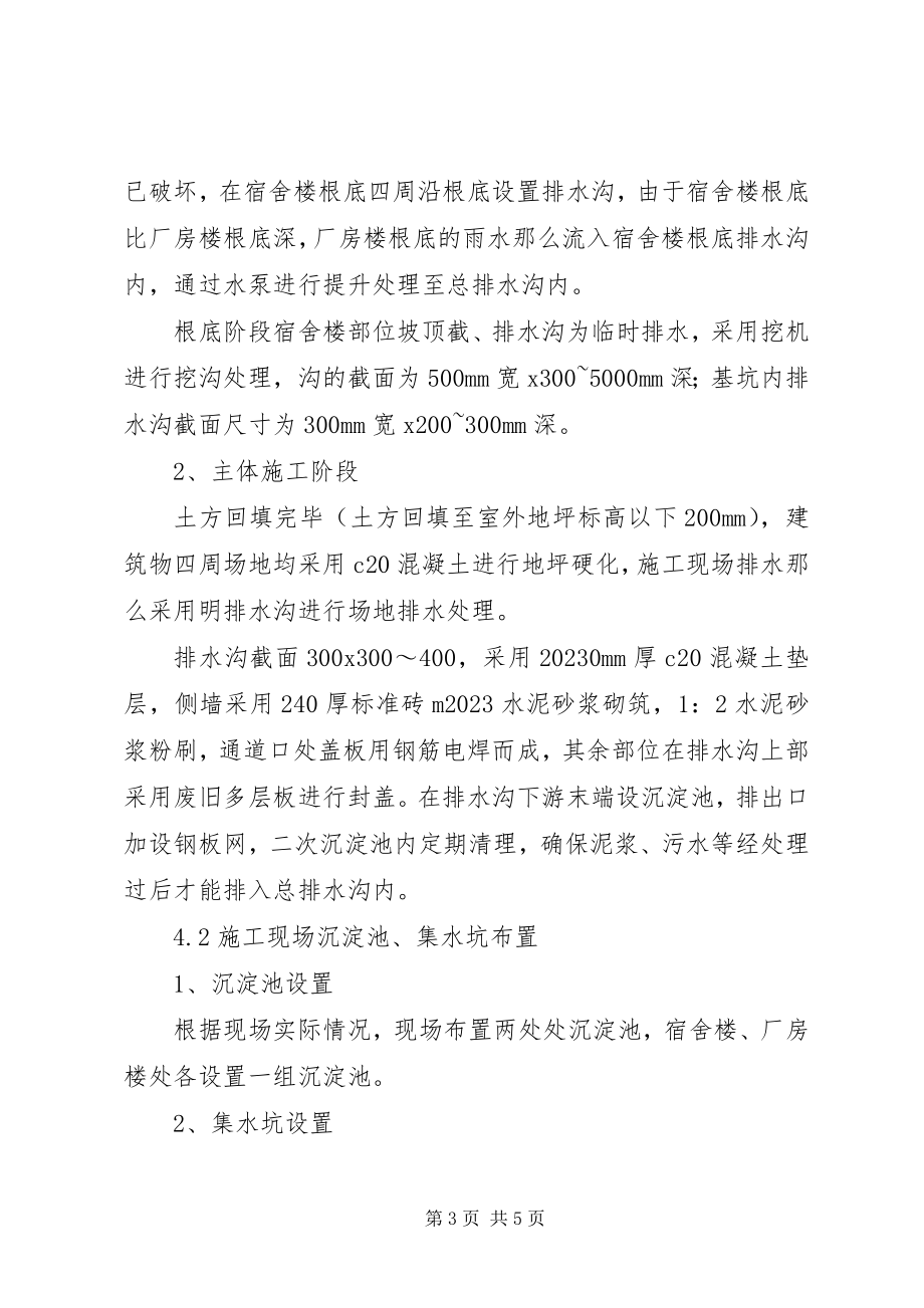 2023年排水排污方案.docx_第3页