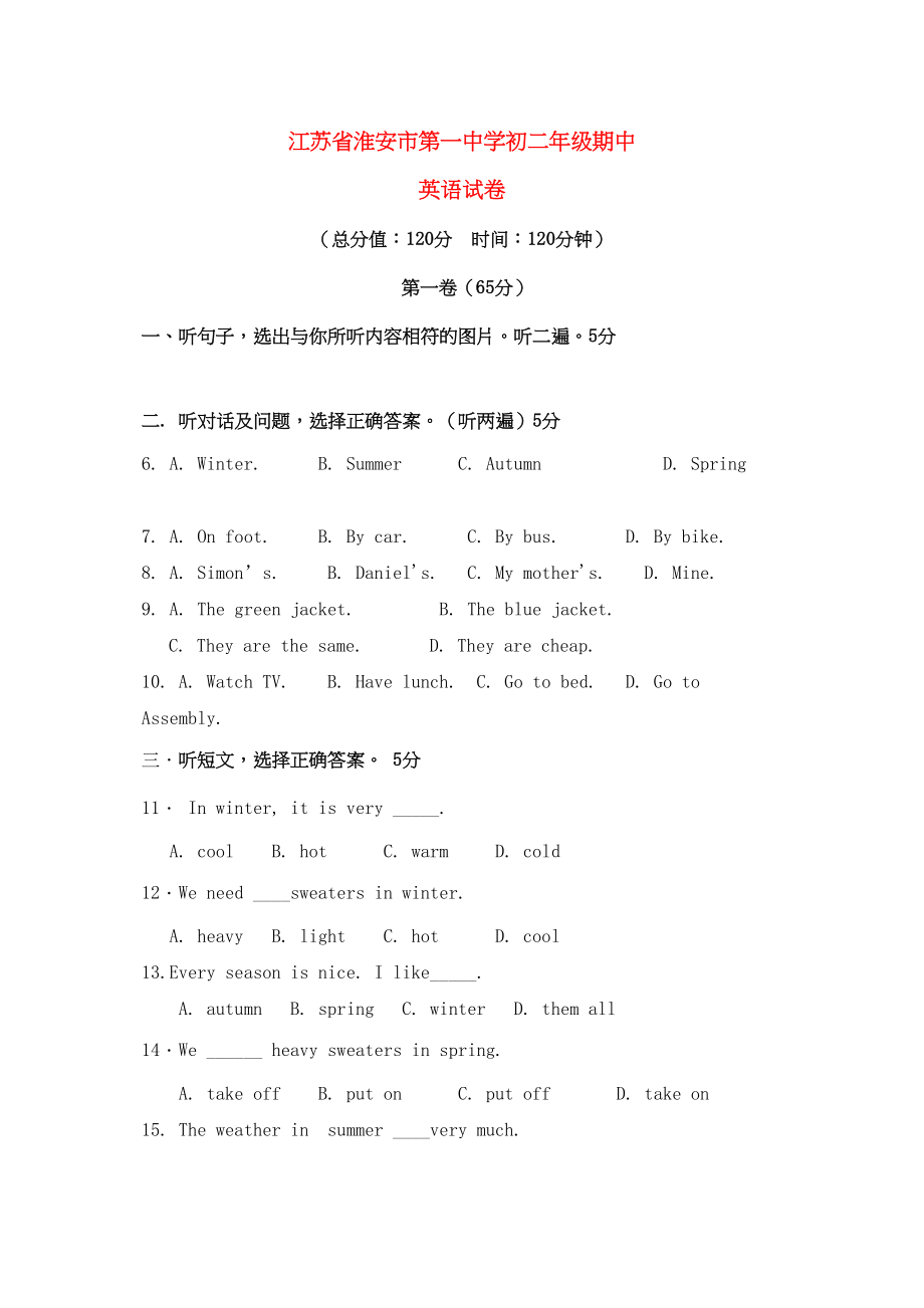 2023年江苏省淮安市第学八级英语上学期期中英语试卷牛津版.docx_第1页