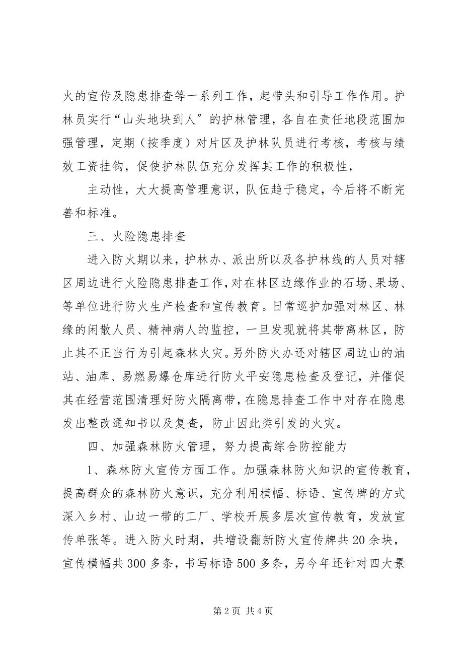 2023年国有林场防火工作总结.docx_第2页