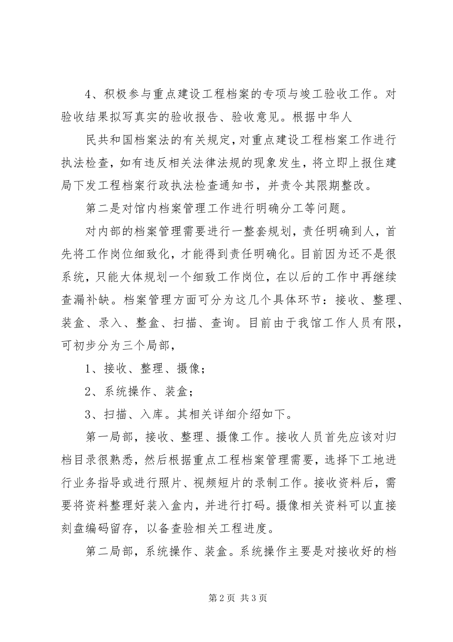 2023年企业档案管理工作计划.docx_第2页