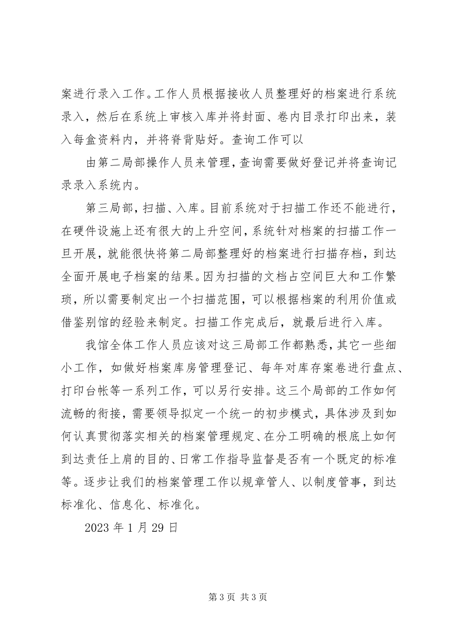 2023年企业档案管理工作计划.docx_第3页