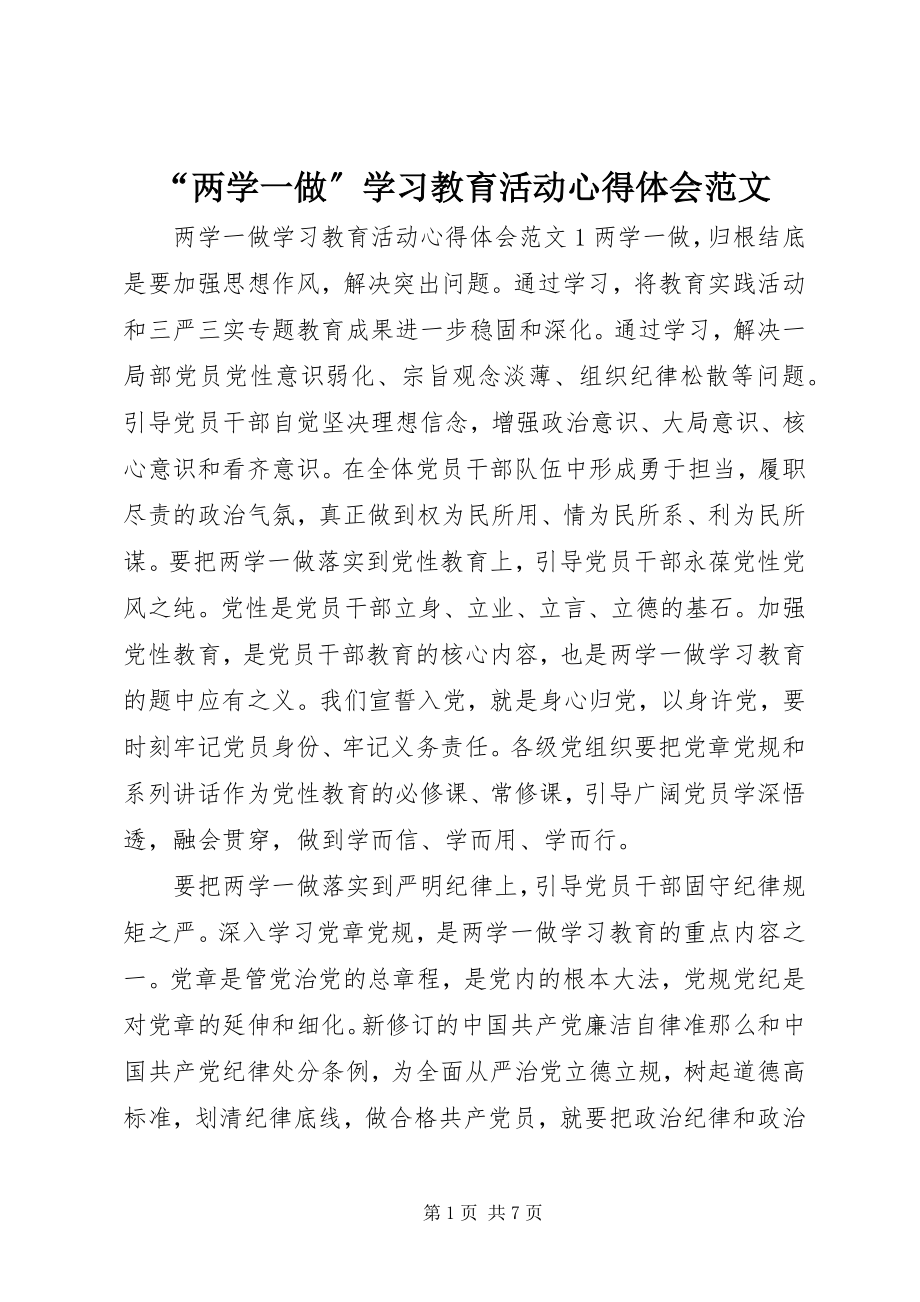 2023年“两学一做”学习教育活动心得体会2新编.docx_第1页