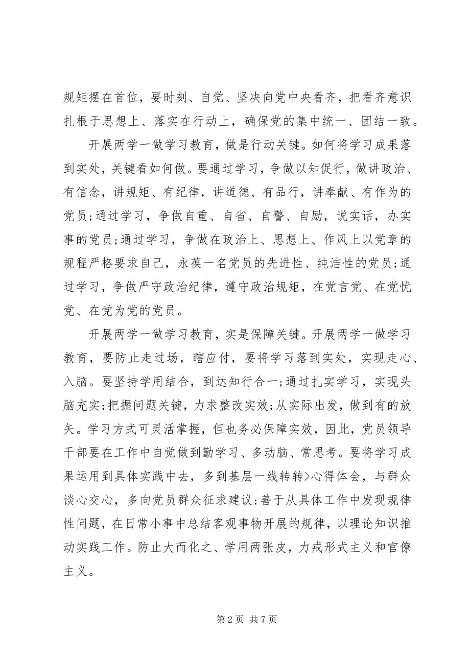 2023年“两学一做”学习教育活动心得体会2新编.docx_第2页