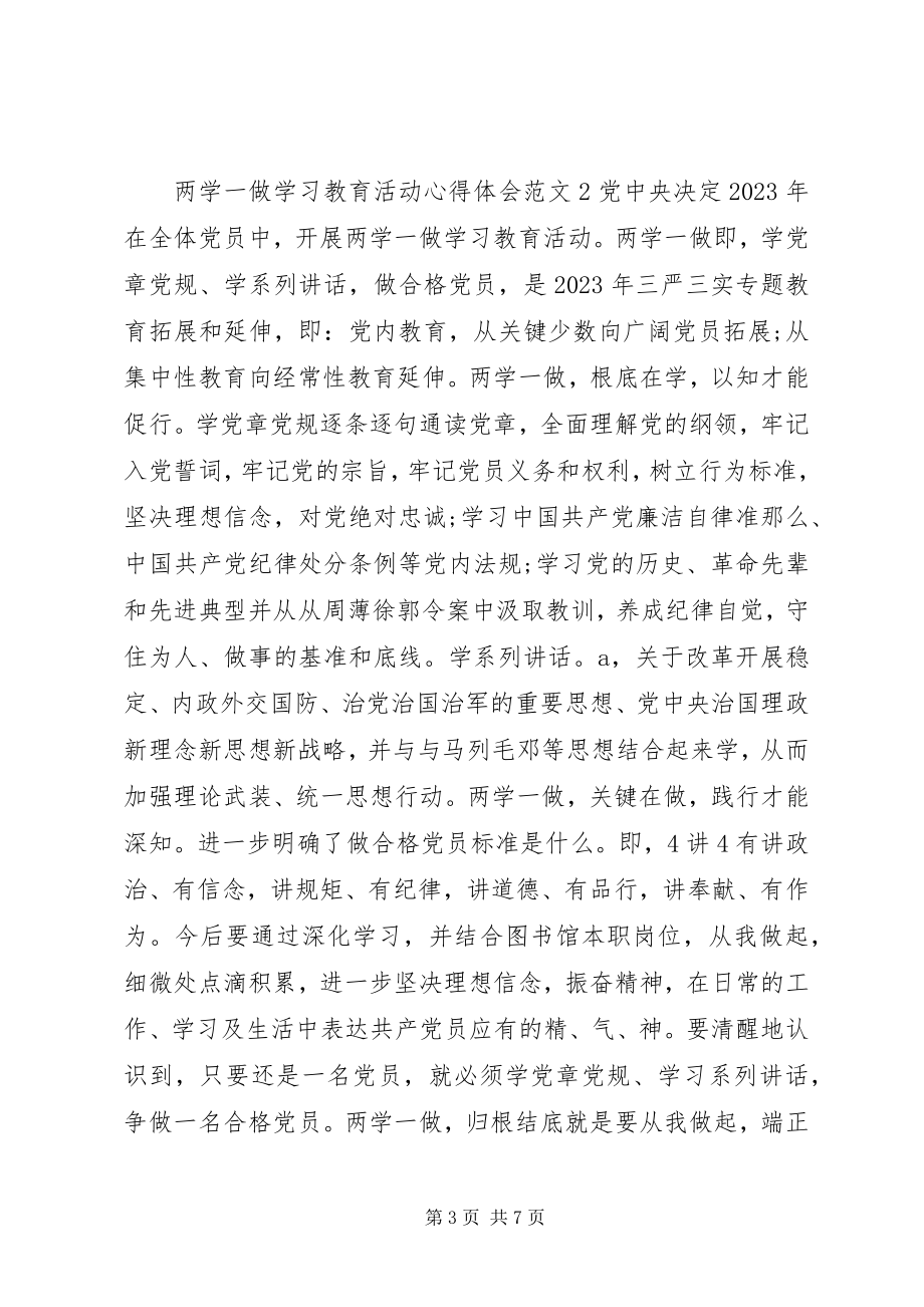 2023年“两学一做”学习教育活动心得体会2新编.docx_第3页