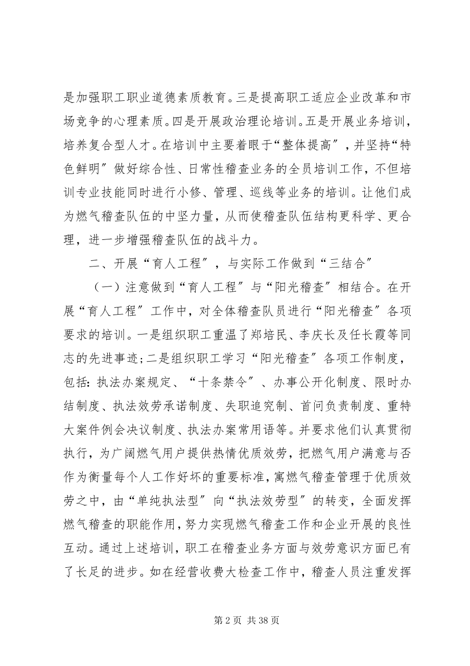 2023年燃气公司年终总结及计划.docx_第2页