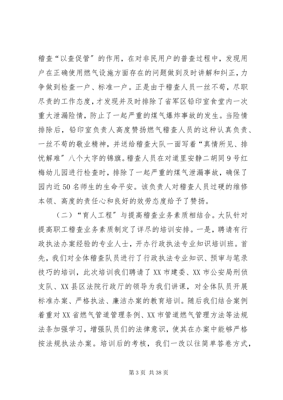 2023年燃气公司年终总结及计划.docx_第3页