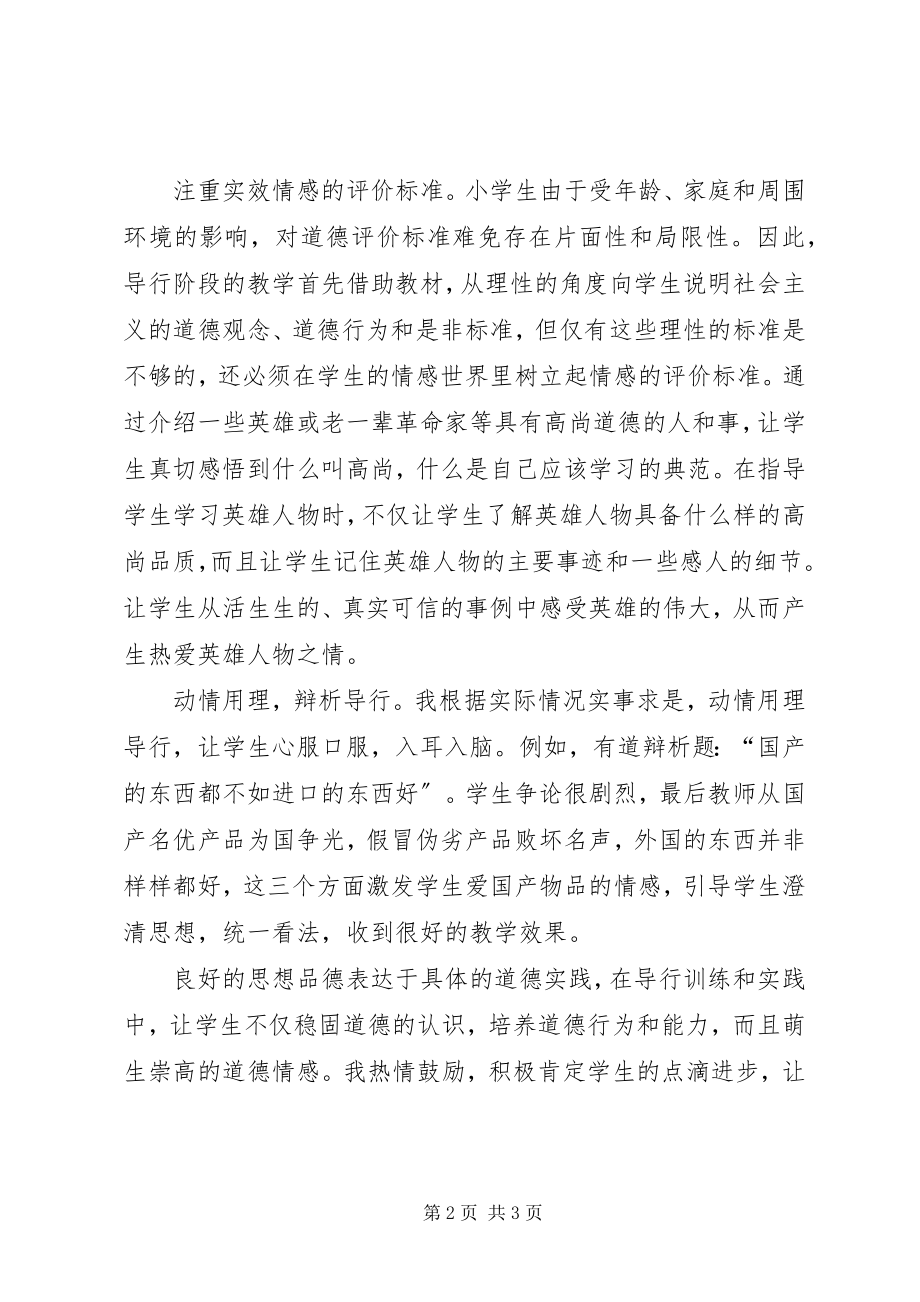 2023年六年级品德教学工作总结.docx_第2页