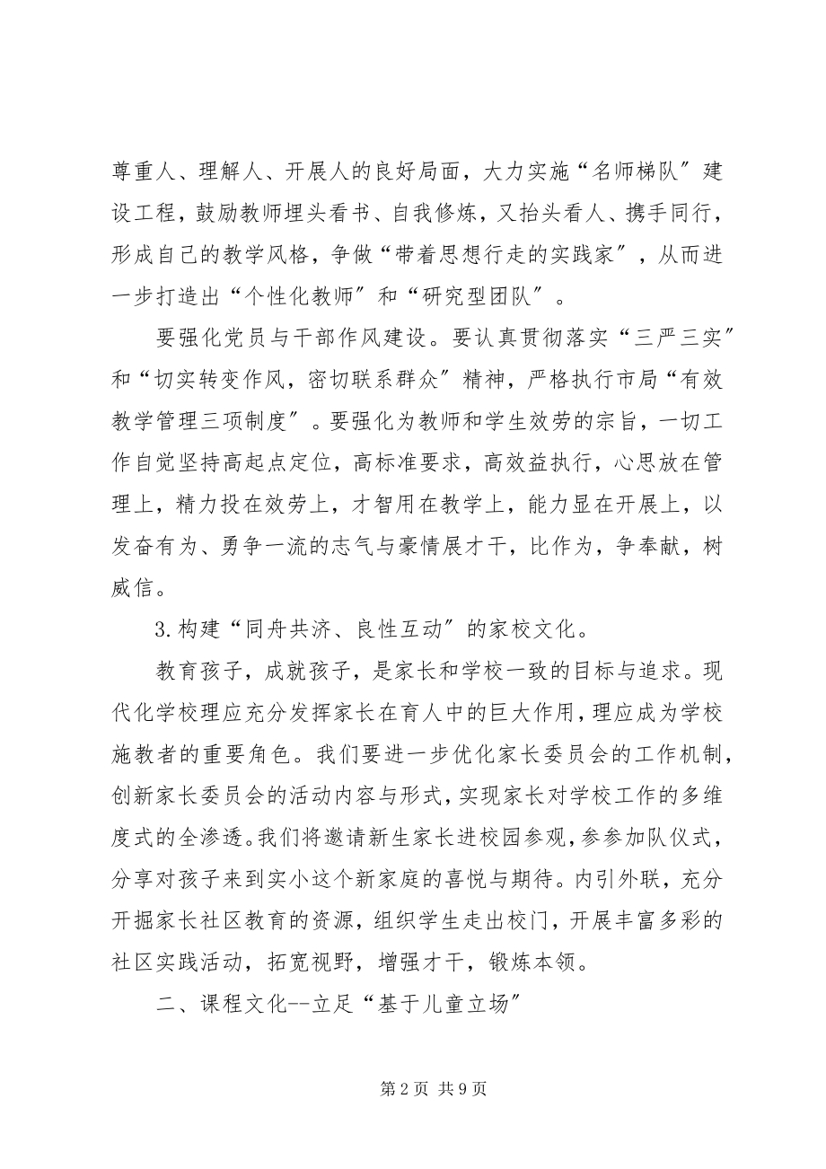 2023年学校优秀工作计划.docx_第2页