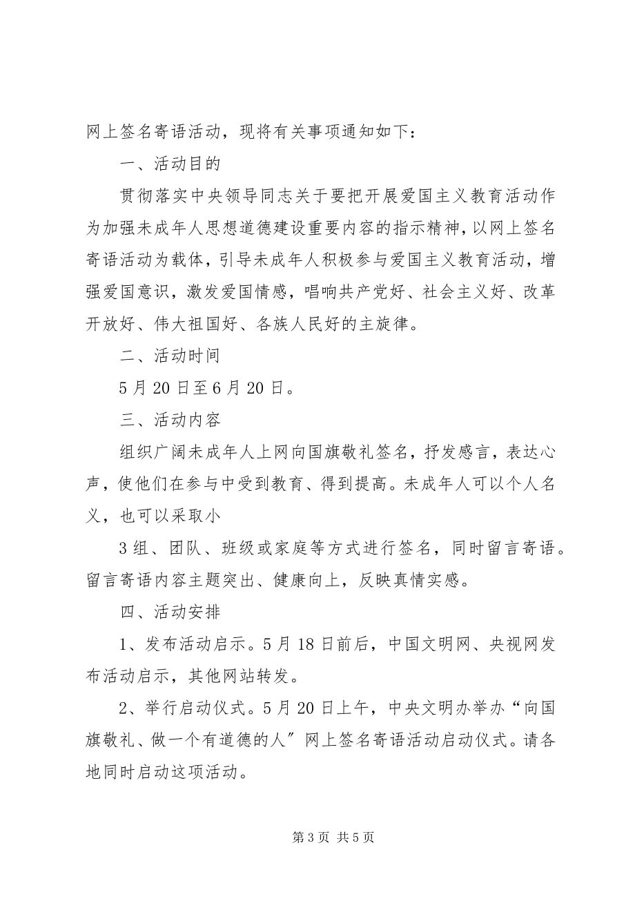 2023年XX市精神文明建设委员会办公室新编.docx_第3页