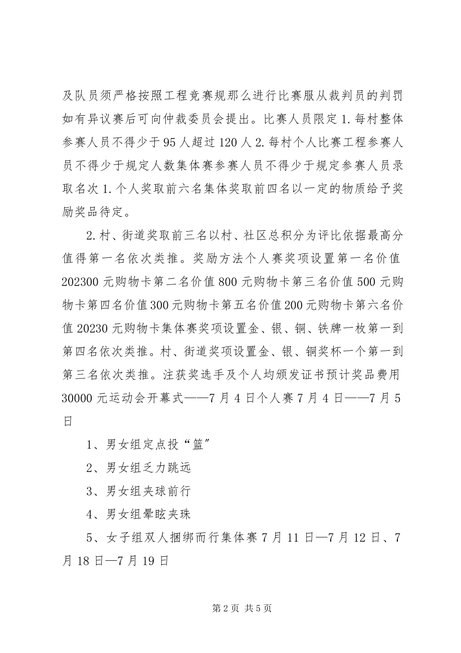 2023年“全民运动”活动总结新编.docx_第2页