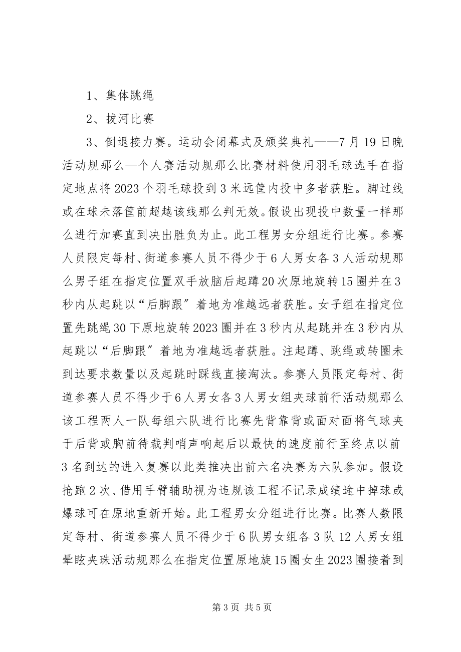 2023年“全民运动”活动总结新编.docx_第3页