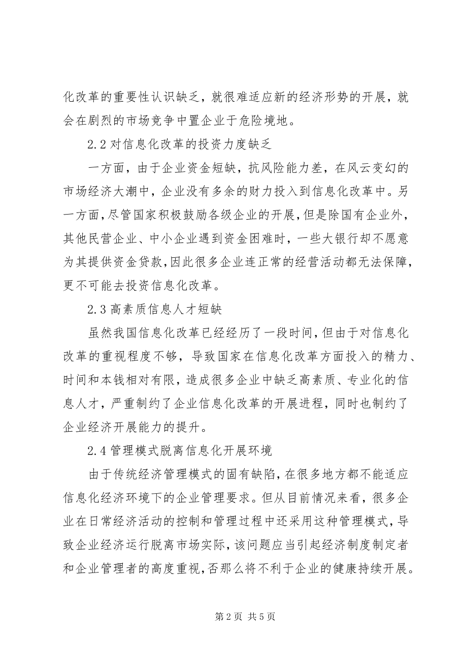 2023年企业经济发展面临的挑战及对策.docx_第2页