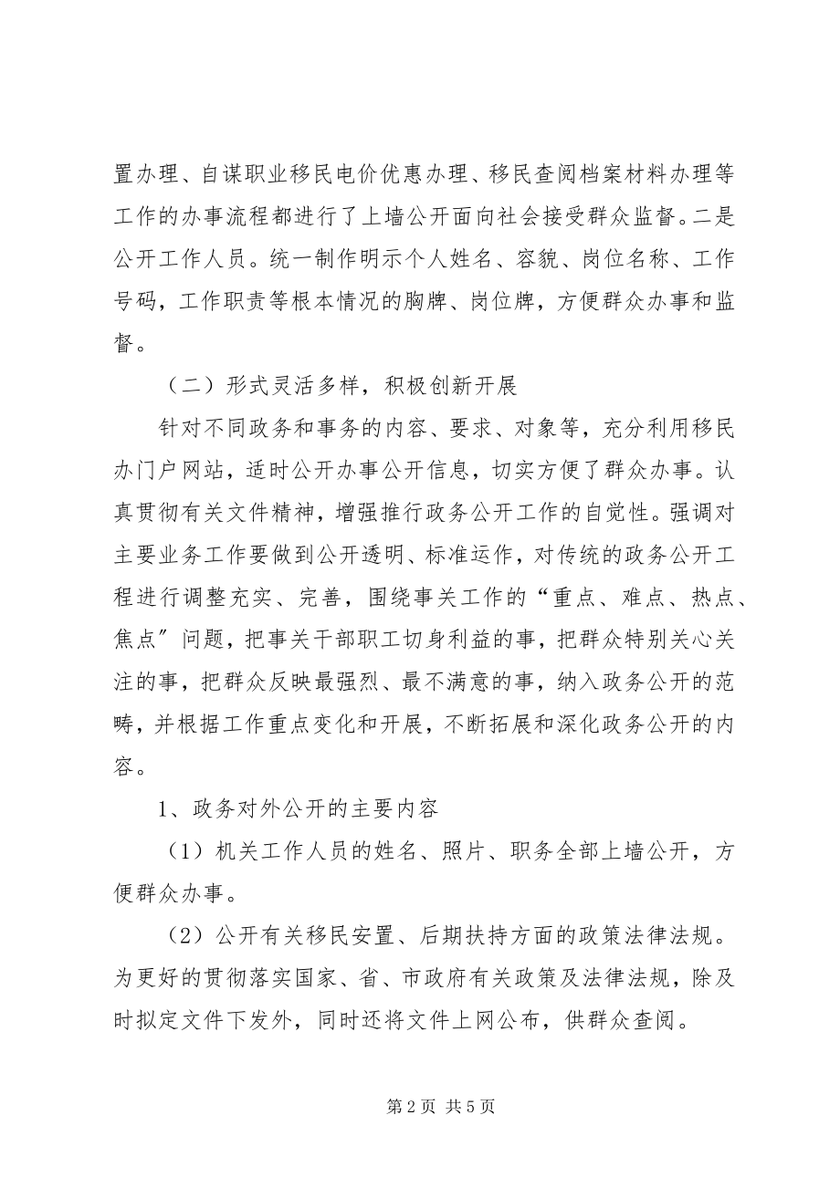 2023年移民办政务公开工作汇报.docx_第2页