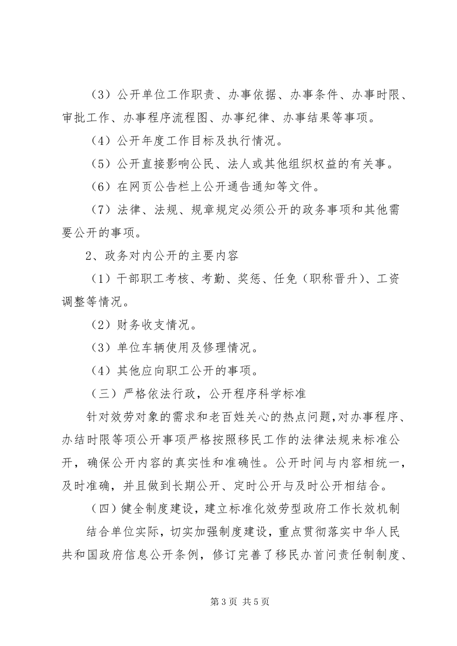 2023年移民办政务公开工作汇报.docx_第3页