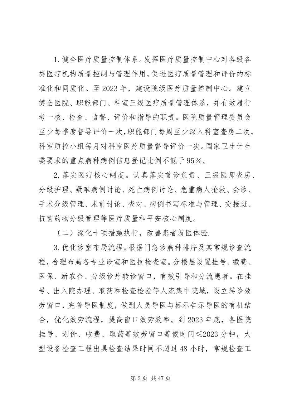 2023年《改善医疗服务行动计划实施方案》新编.docx_第2页