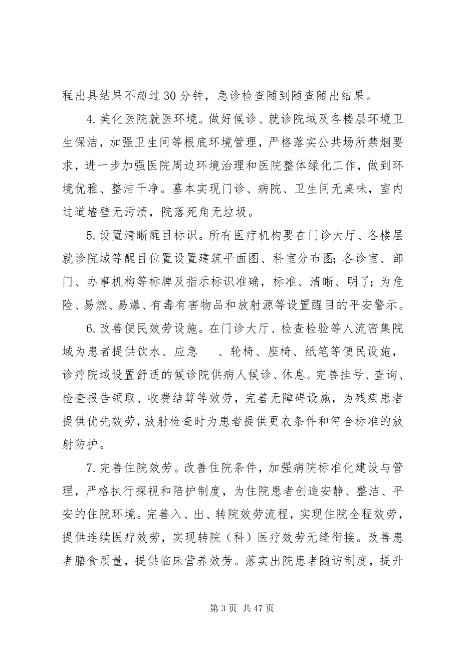 2023年《改善医疗服务行动计划实施方案》新编.docx_第3页