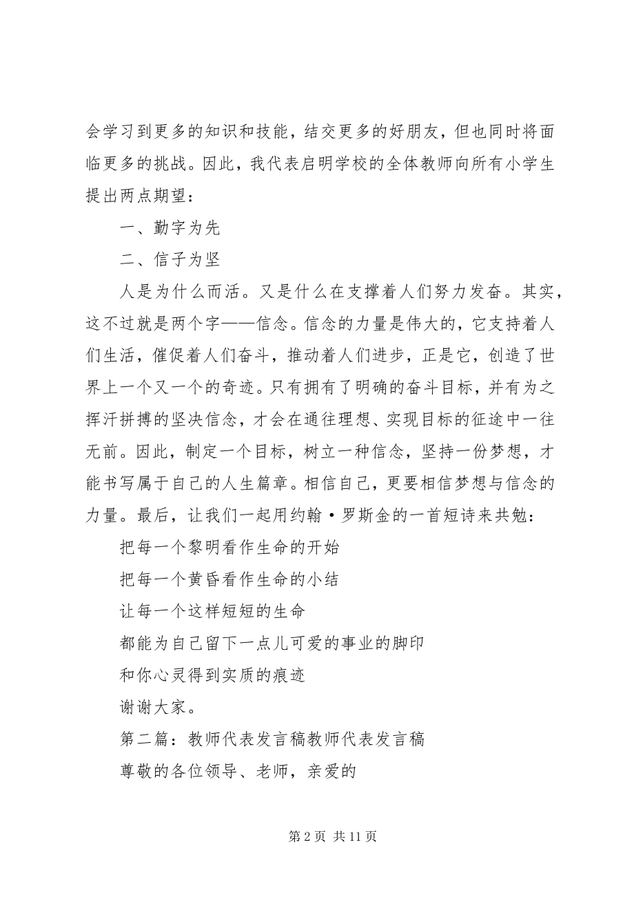 2023年教师代表讲话稿.docx_第2页