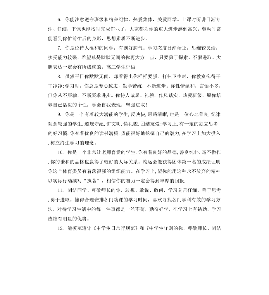 高一班主任期末评语集锦.docx_第2页