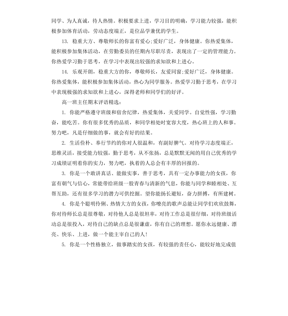 高一班主任期末评语集锦.docx_第3页