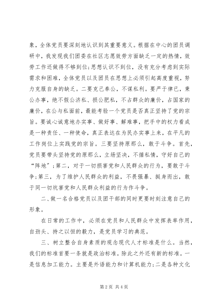 2023年共青团两学一做学习心得体会.docx_第2页