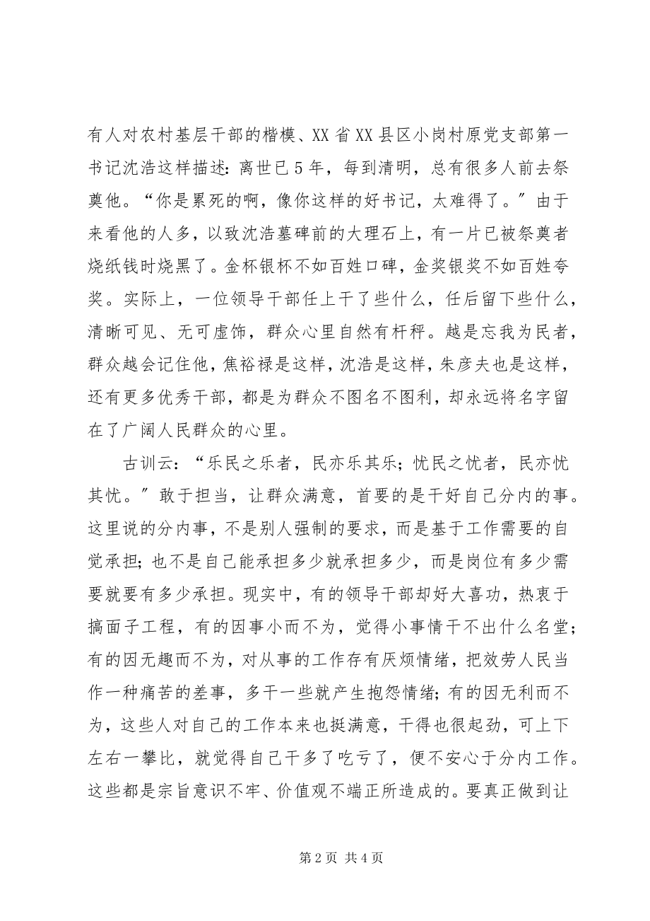 2023年基层干部践行社会主义核心价值观体会.docx_第2页