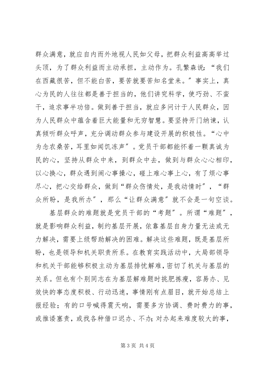 2023年基层干部践行社会主义核心价值观体会.docx_第3页