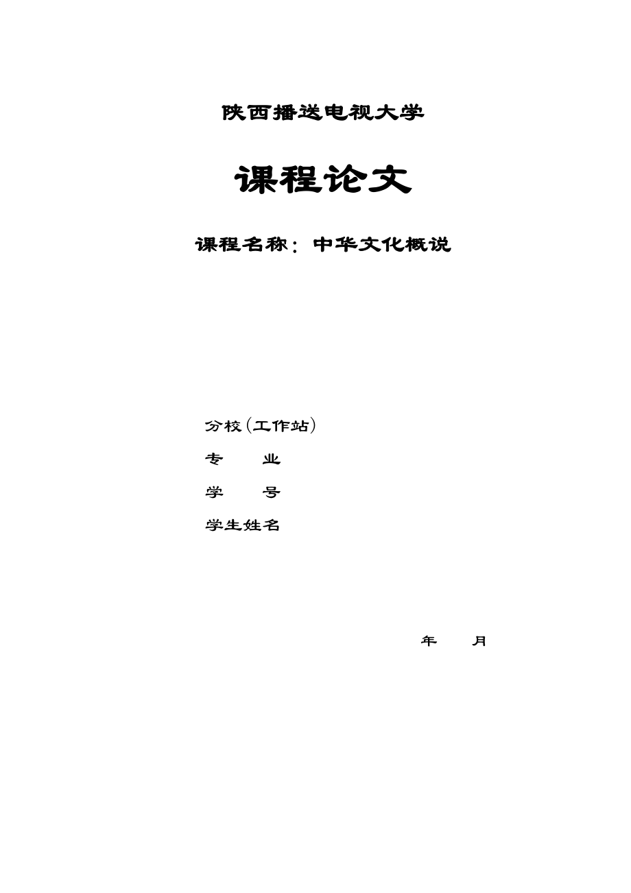 2023年陕西名村古镇的历史价值与现状.docx_第1页