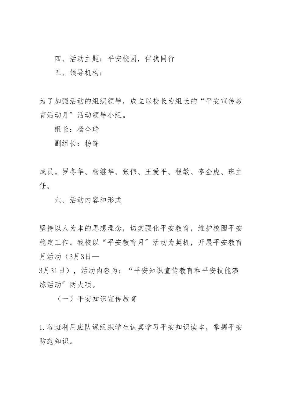 2023年安全教育月活动方案 2.doc_第2页