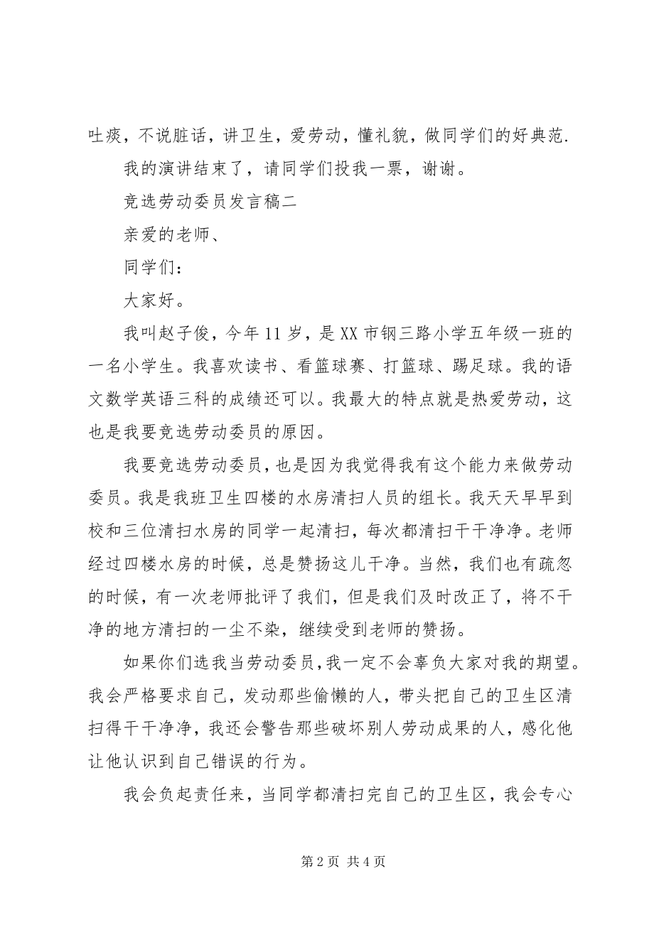 2023年竞选劳动委员讲话稿三篇.docx_第2页