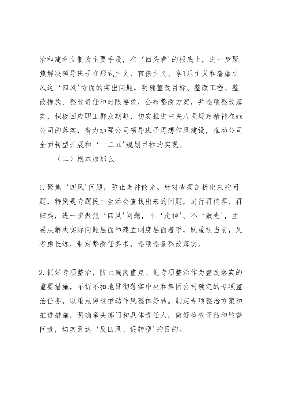 2023年公司党的群众路线教育实践活动整改方案.doc_第2页