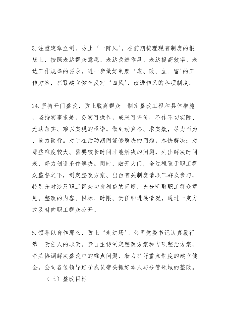 2023年公司党的群众路线教育实践活动整改方案.doc_第3页