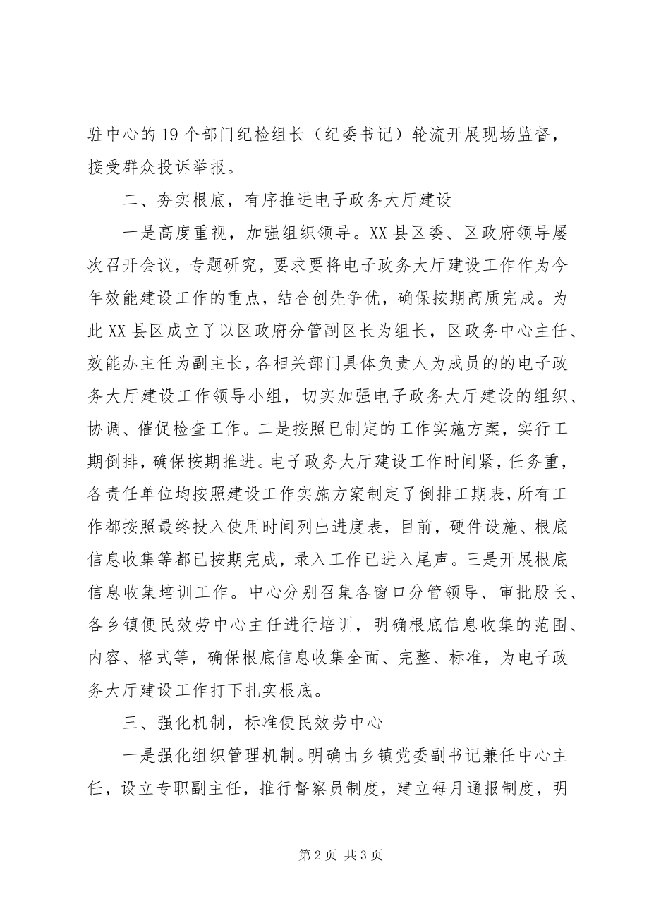 2023年政务中心上半年度工作总结和下半年度安排.docx_第2页