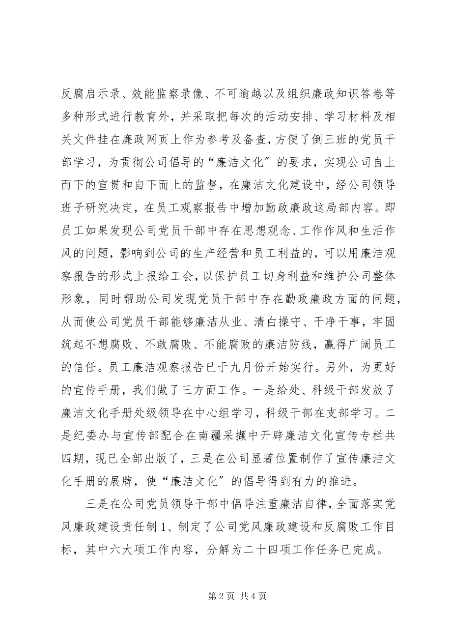 2023年度纪检监察干事个人总结.docx_第2页