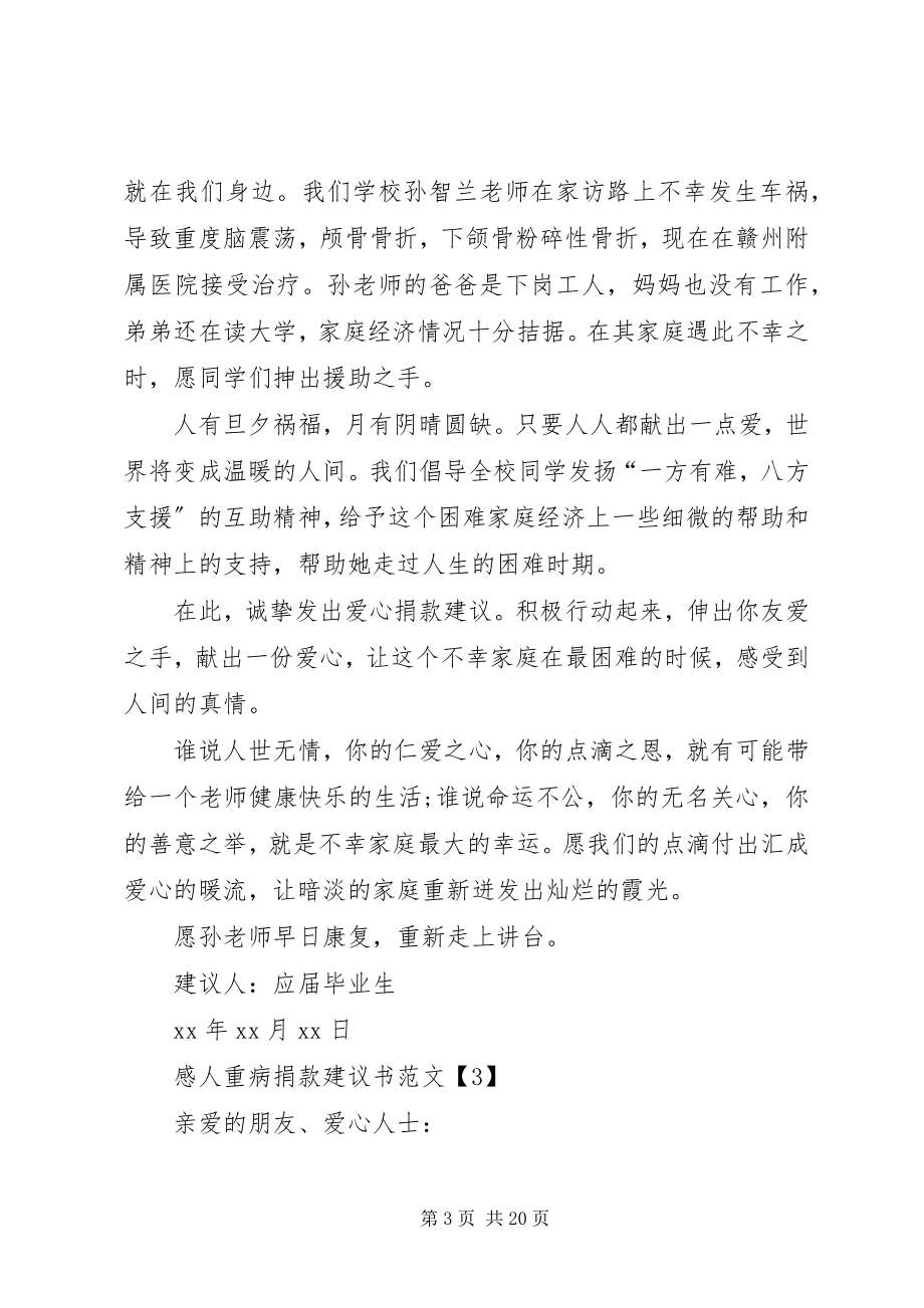 2023年感人重病捐款倡议书.docx_第3页