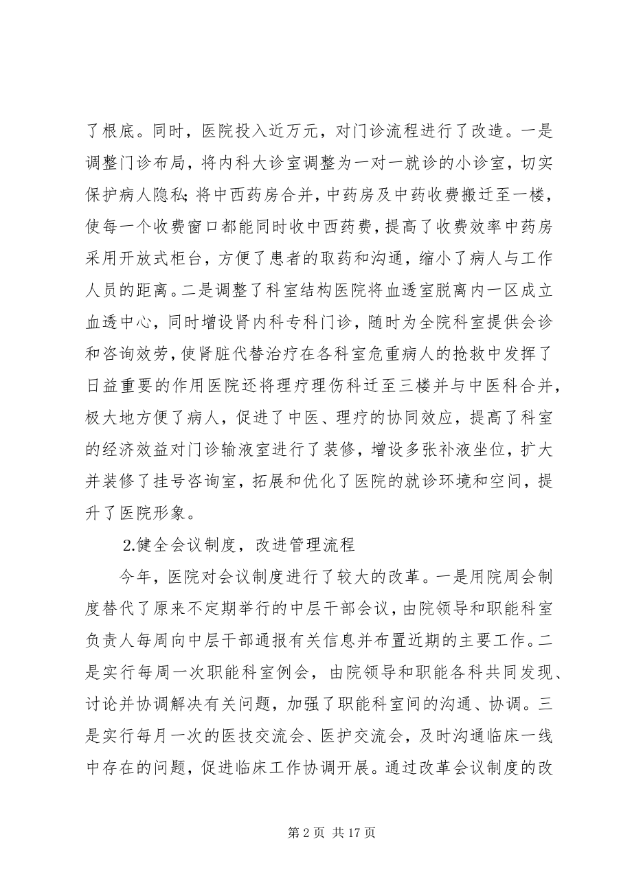 2023年医院总结暨计划.docx_第2页