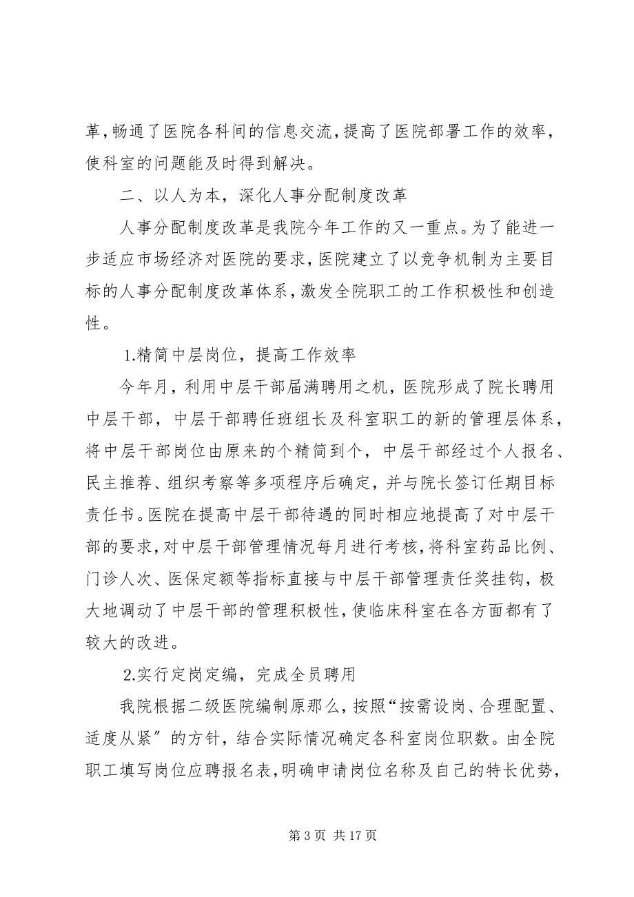 2023年医院总结暨计划.docx_第3页