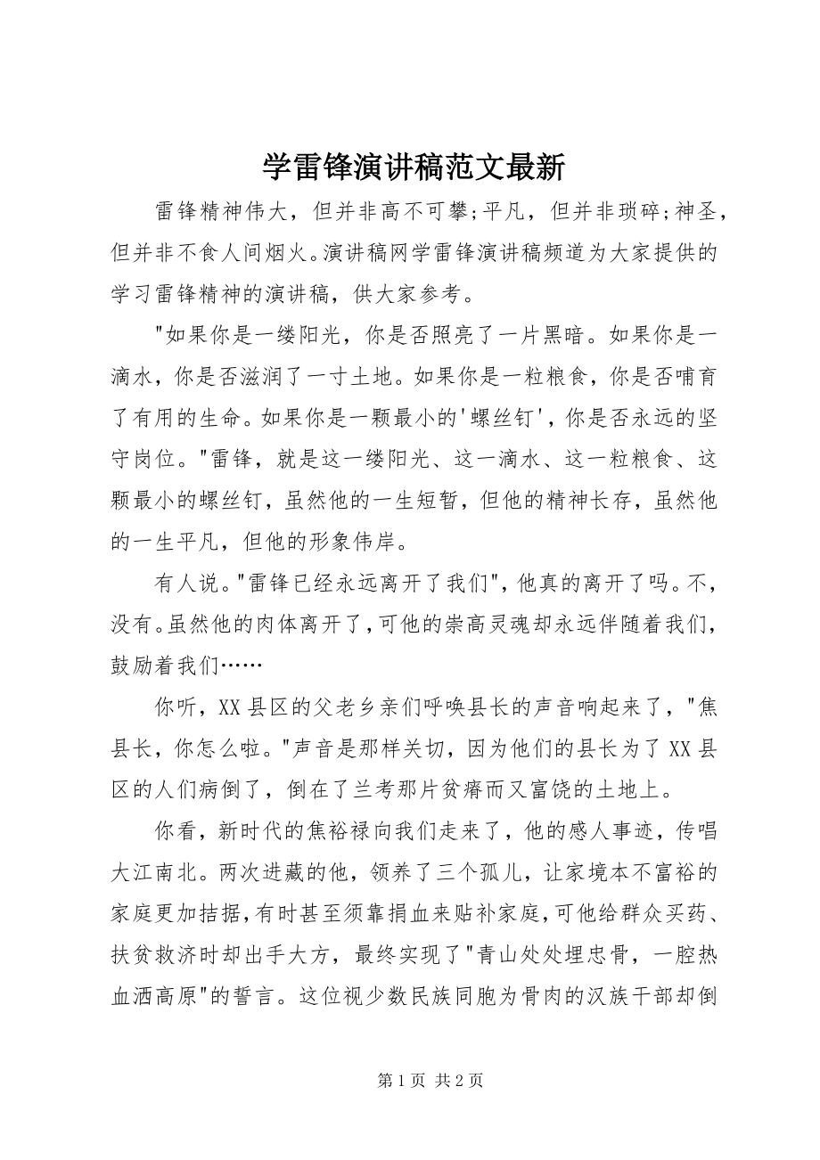 2023年学雷锋演讲稿4.docx_第1页