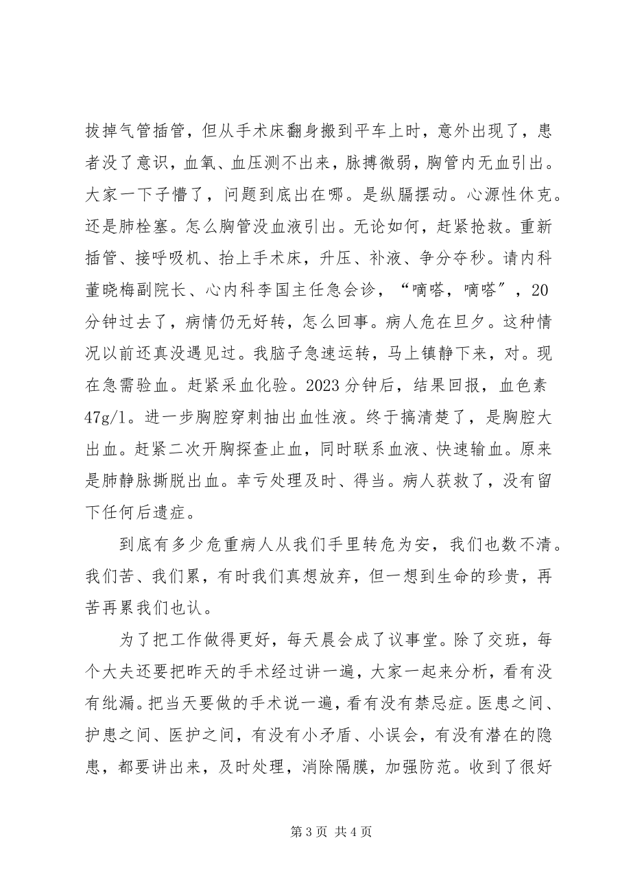 2023年医院道德讲堂道德模范事迹材料.docx_第3页