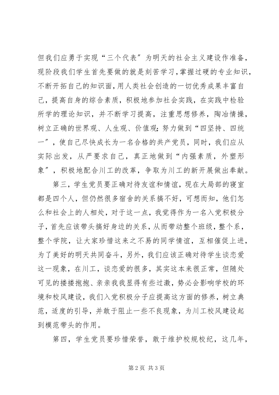 2023年业余党校学习思想汇报余党校学习思想汇报.docx_第2页