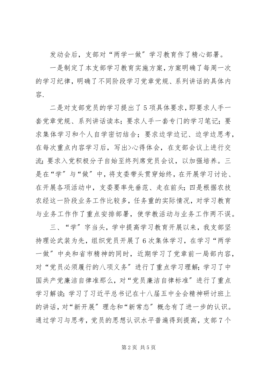 2023年贯彻两学一做经验交流材料.docx_第2页