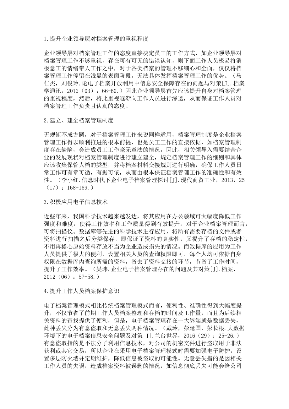 2023年企业电子档案管理模式的创新与应用.doc_第2页